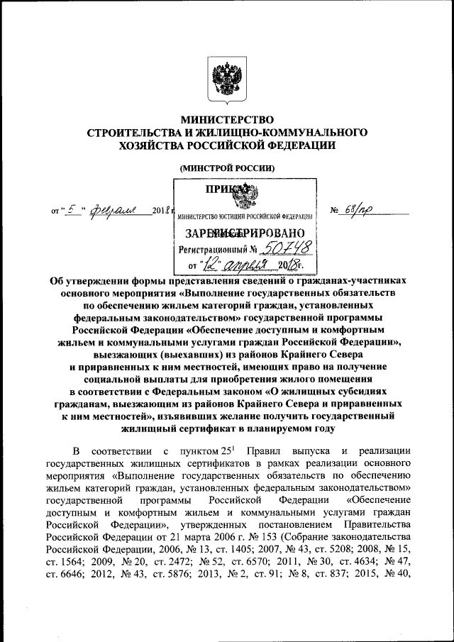 848 пр от 28.11 2023 приказ минстроя. Приказ минстроя 437/пр от 05.08.2014 с приложениями. приказ минстроя от 10.01.2018 № 2/пр.
