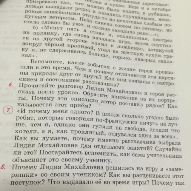 Прочитайте разговор лидии. Сочинение на тему уроки французского. прочитайте разговор лидии михайловны и героя рассказа после уроков. тезисы уроки французского. уроки французского сколько страниц.