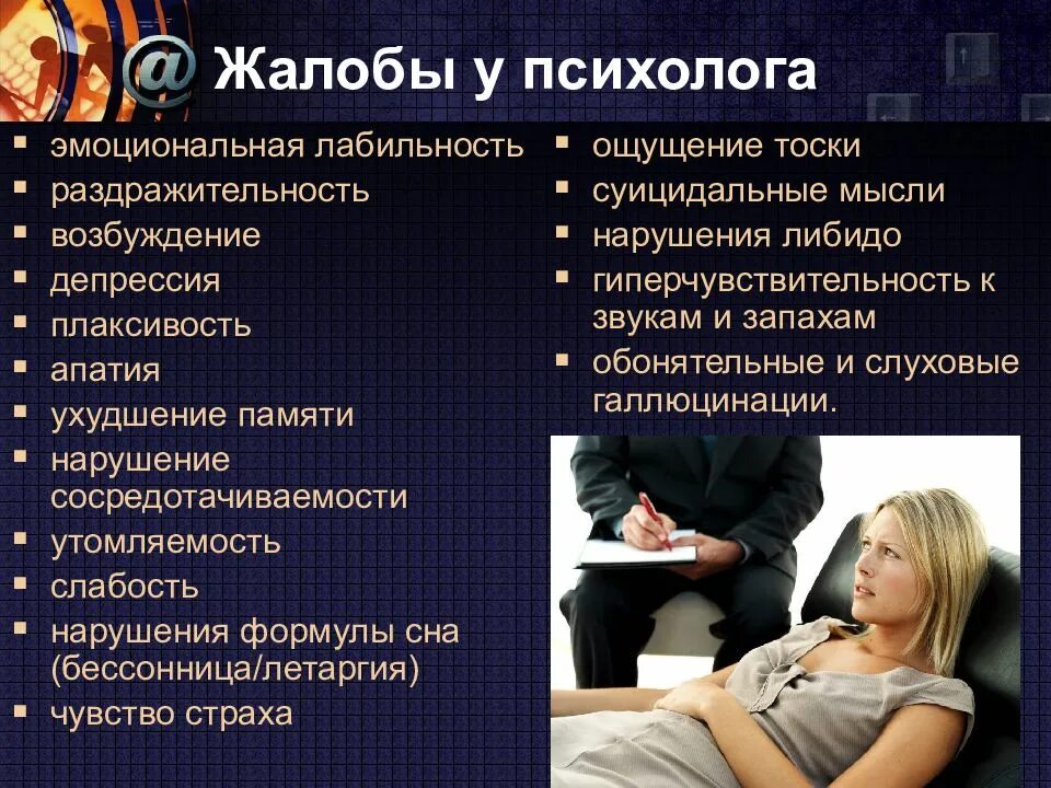 Причины нервозности раздражительности. Психологические жалобы. плаксивость причины. плаксивость у женщин причины. раздражительность причины у женщин.
