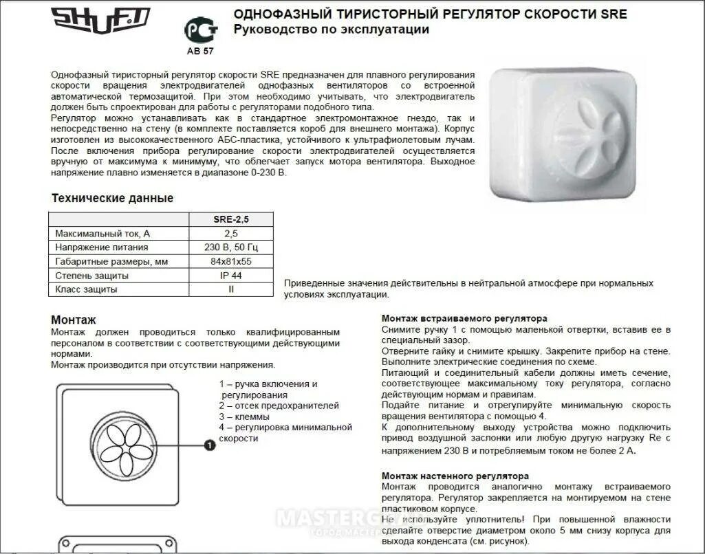 Схема подключения регулятора оборотов вентилятора вытяжки. Схема подключения канального вентилятора с регулятором скорости. Регулятор скорости вентилятора SRE-2.5. Регулятор для вентилятора вытяжки схема подключения. Плавный регулятор скорости в корпусе