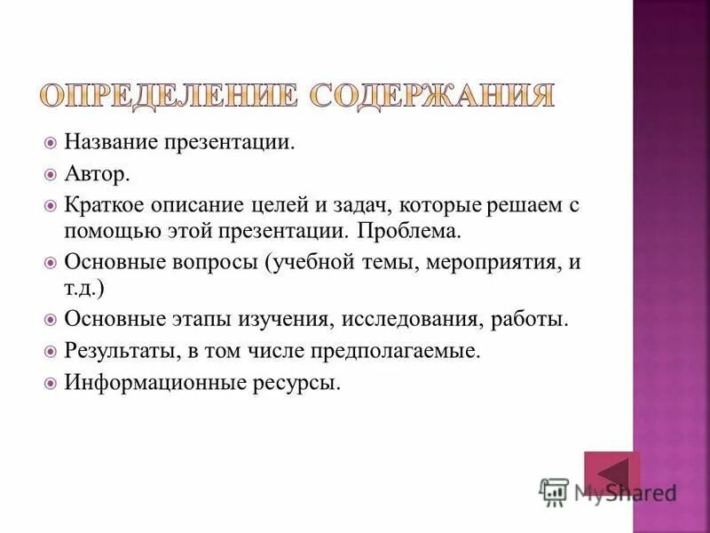 Как описать цель проекта. Краткое содержание одно целое. Краткое содержание одно целое. Цель проекта должна быть. Капитанская дочка краткое содержание очень краткое содержание.