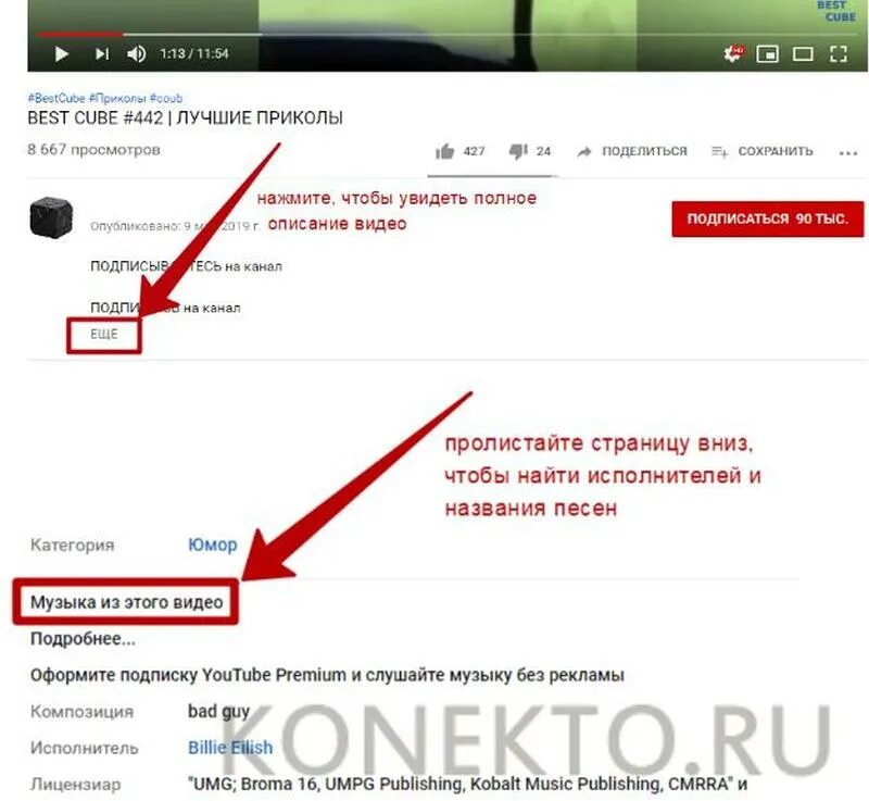 Музыка по ссылке ютуб. Ссылка в описании под видео. Как найти описание в ютуб. Под ссылкой в описании. Как найти песню.