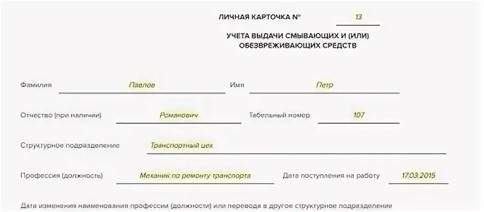 Карточка учета выдачи сиз и смывающих