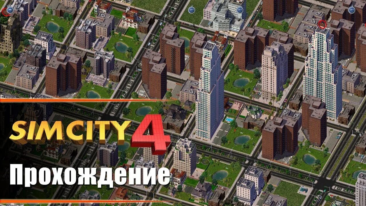 Сити 4 прохождение. Симсити прохождение. SIMCITY 5 Мегаполис. Сим Сити прохождение. SIMCITY 4 Rush hour.