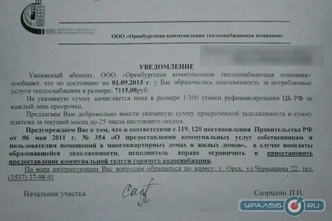Постановление по коммунальным платежам