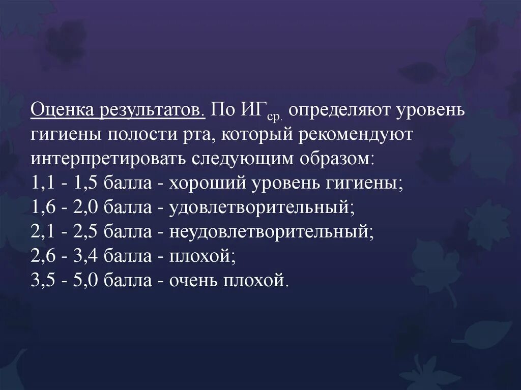 Уровень гигиены полости рта. Определение уровня гигиены полости рта. Степени гигиены полости рта. Оцените уровень гигиены полости рта.