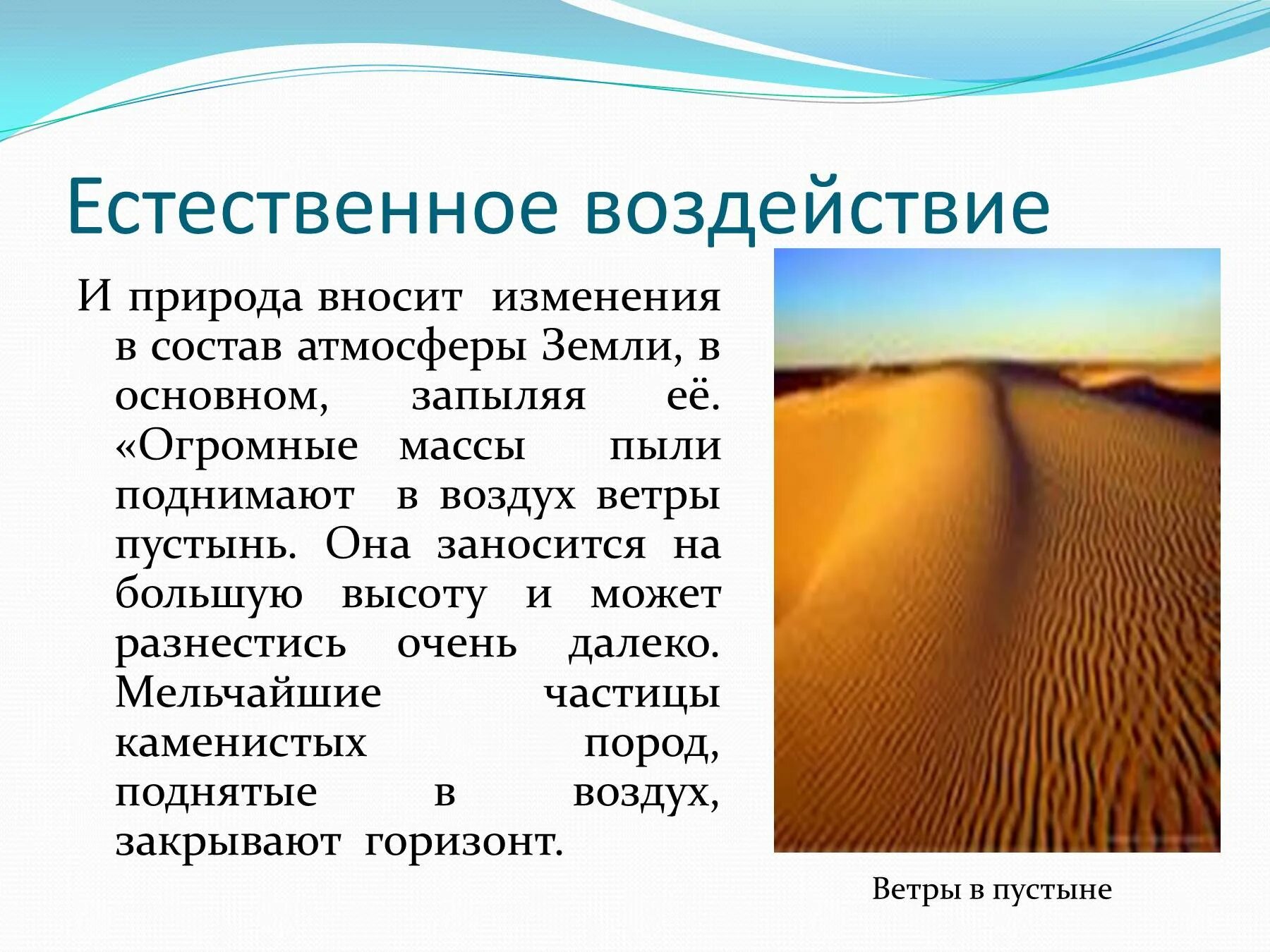 Почему изменился состав. Изменение состава атмосферы презентация. сообщение на тему изменение состава атмосферы воздушной среды. что влияет на изменение состава атмосферы. изменение состава атмосферы при поступлении примесей.