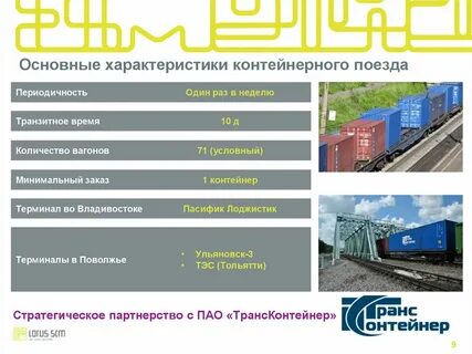 Трансконтейнер отслеживание контейнеров по номеру ржд