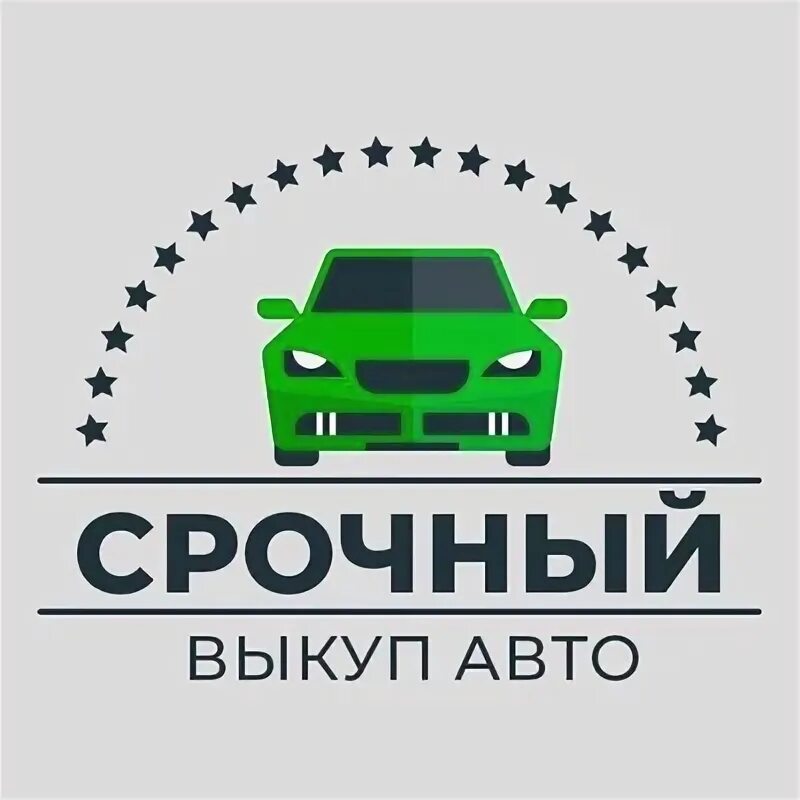 Выкуп авто. Авторазбор нижний тагил носова. Выкуп авто. Срочный выкуп автомобилей. Выкуп авто тагил.