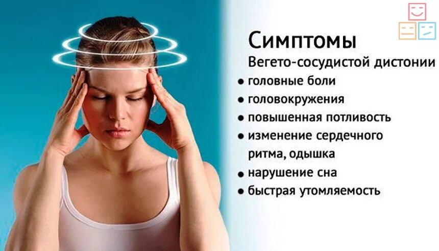 С утра кружится голова. Вегетососудистая дистония. ВСД головокружение. Вегетососудистая дистония головная боль. Болит и кружится голова.
