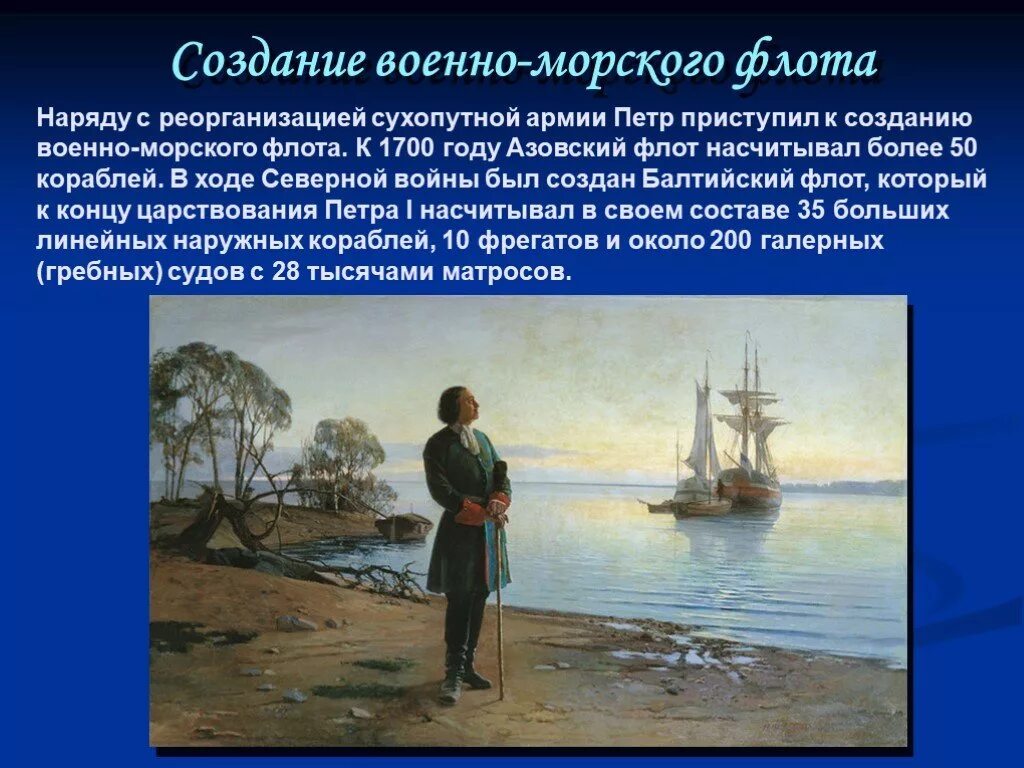 Создание петром 1