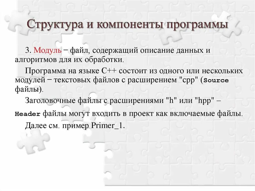 Программа на языке с состоит из