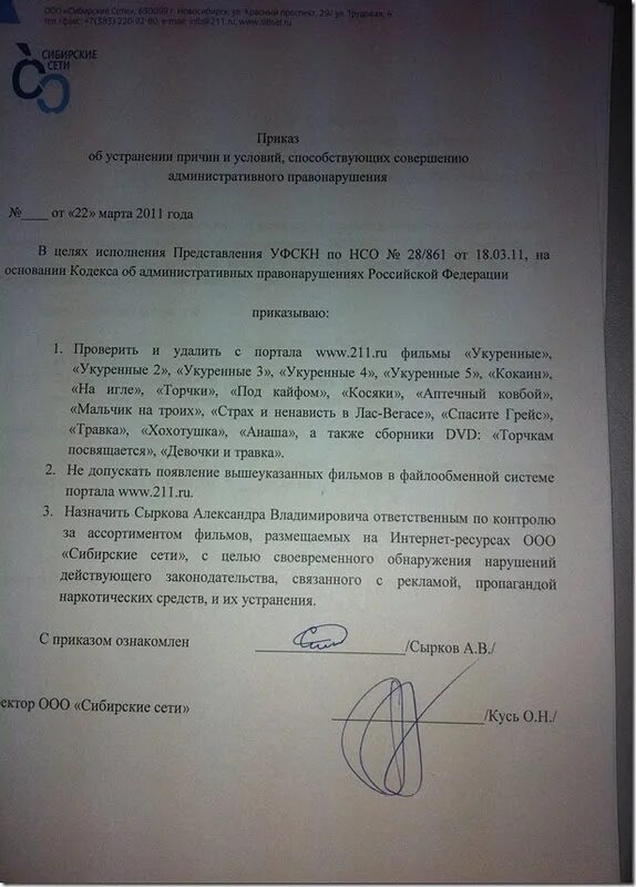 Устранение причин и условий способствующих административному правонарушению
