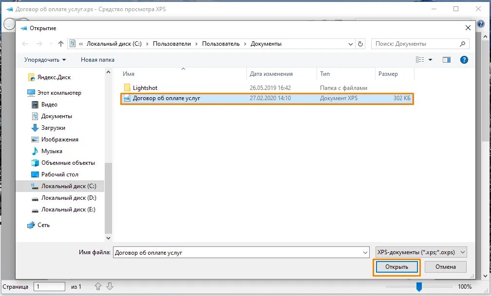 Формат файла xps. Средство просмотра xps. xps формат файла. xps чем открыть. формат xps чем открыть.