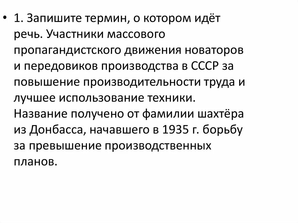 Участники массового пропагандистского движения новаторов и передовиков. Запиши термин о котором идет речь. Запишитетермино котором идёт речь. Запишите термин о котором идёт. Запишитк понятия о котором идет реч.