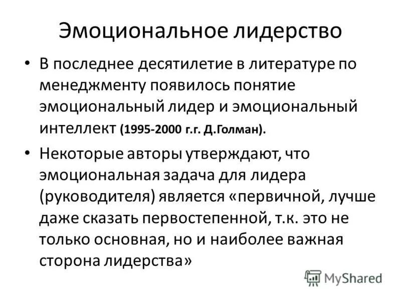 модель эффективного лидерства. инструменты руководителя лидера. инструменты лидера изменений. инструментальный и эмоциональный лидеры. влияй.