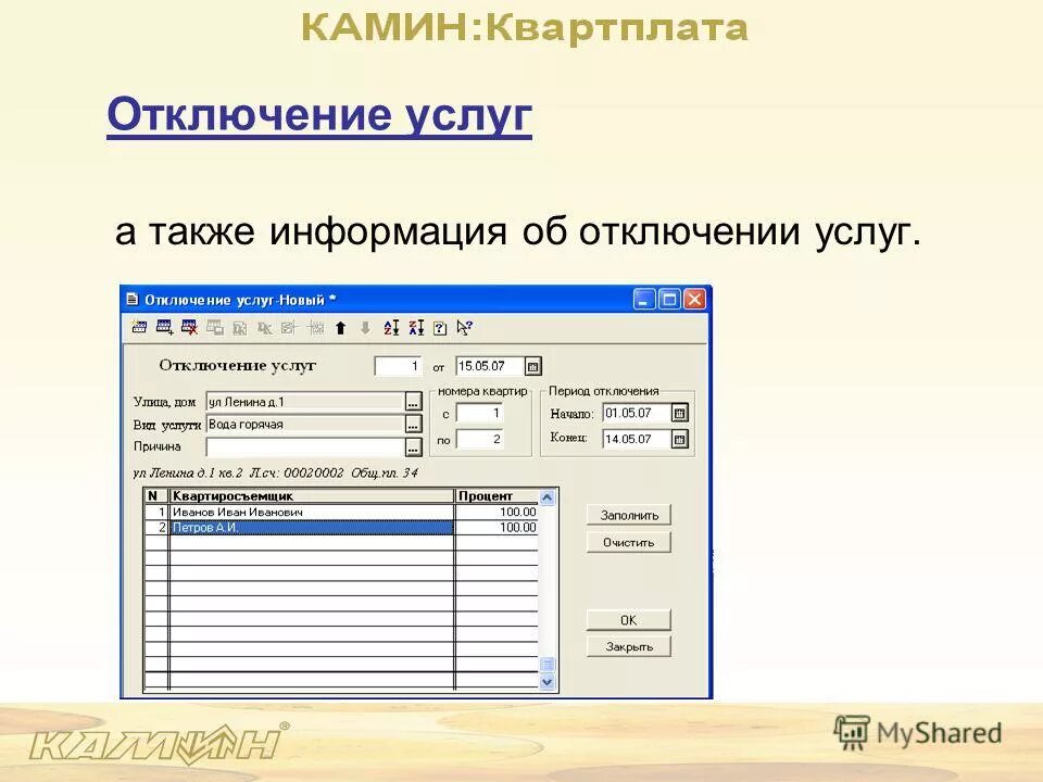 Программа паспортный стол. Квартплата ударение. Как посчитать квартплату. Квартплата 24. Формула расчета квартплаты.
