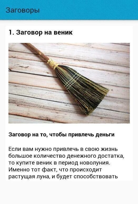 Поправки веника