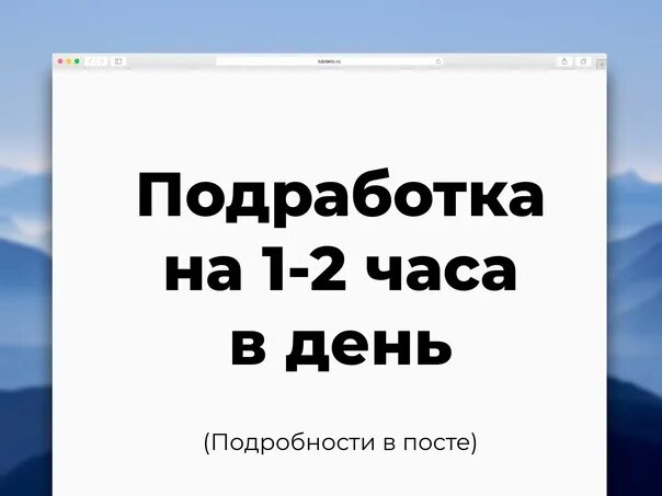 Подработка на 3 4 часа в день. Подработка на 1 день. подработка на 2 часа в день. подработка 4 часа в день. подработка 1 час.