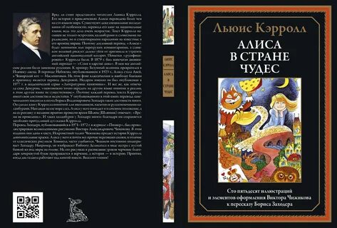 Алиса в стране чудес пересказ