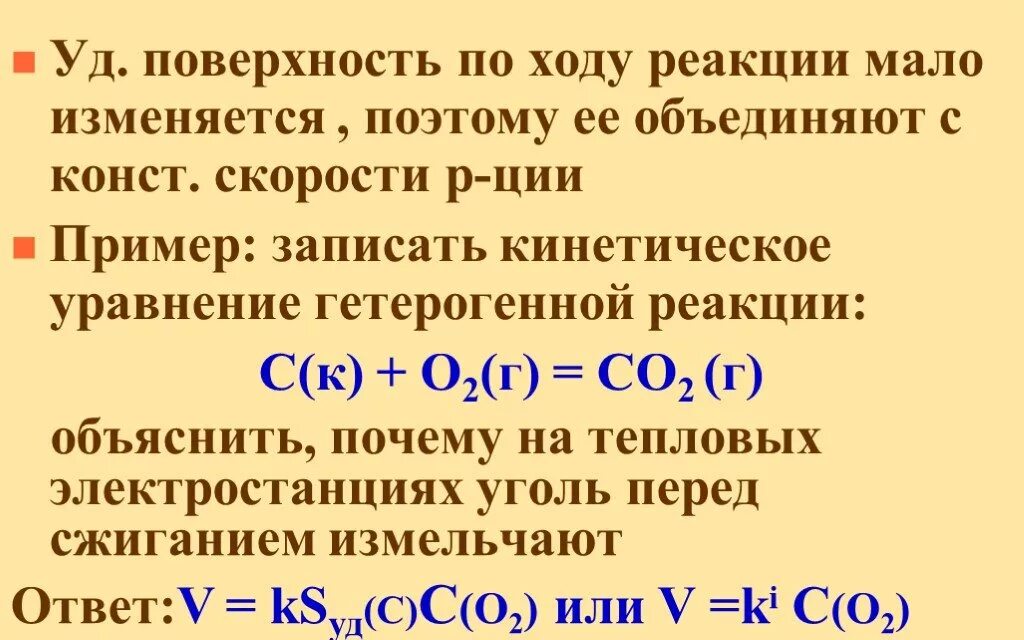 Как изменяется скорость реакции 2no o2. Кинетическое уравнение реакции. Уравнение скорости реакции. Кинетическое уравнение скорости реакции. Кинетическое уравнение прямой реакции.