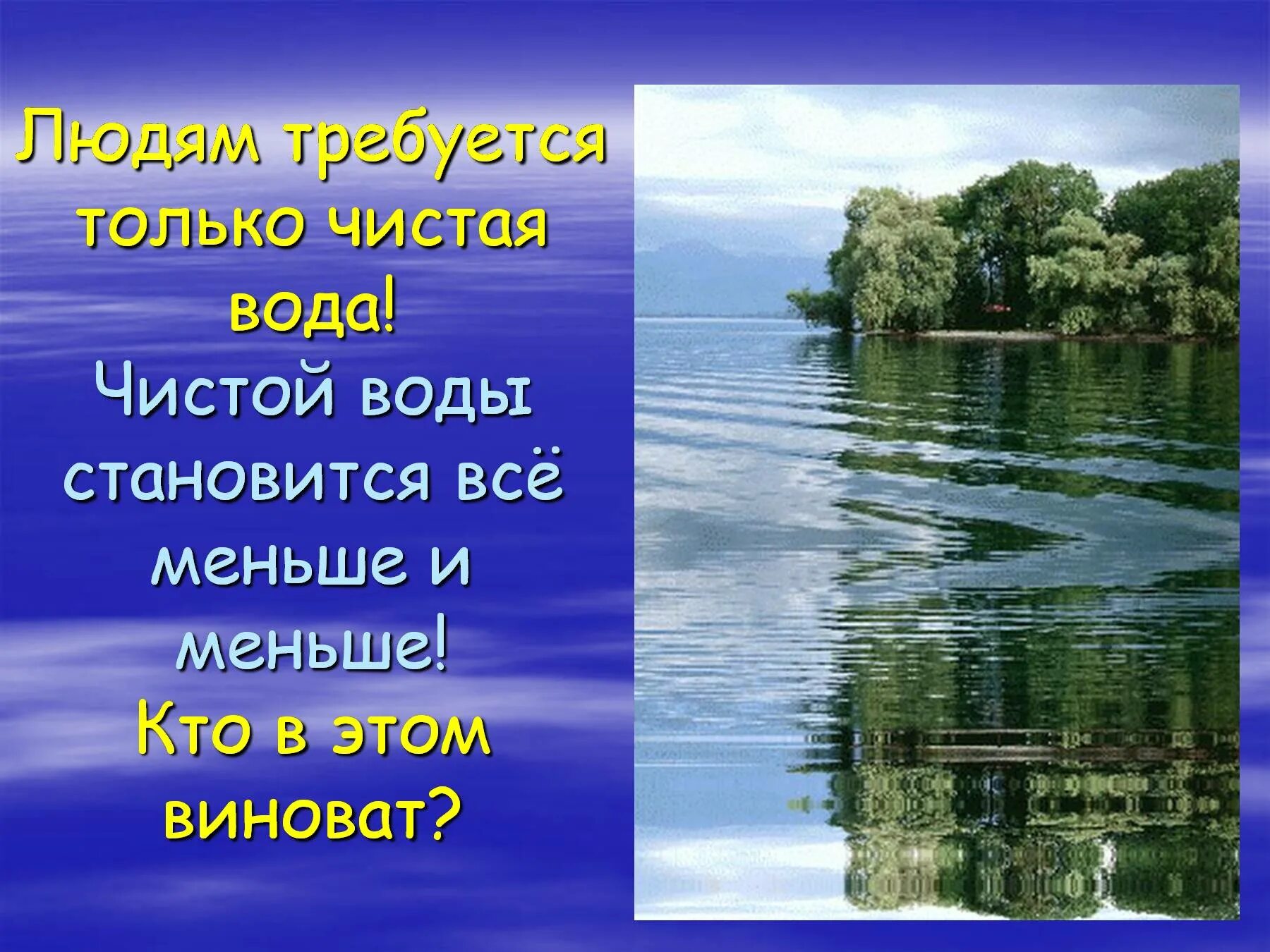 Берегите воду 3 класс. Презентация на тему берегите воду. Беречь воду. Проект берегите воду. Песня берегите воду