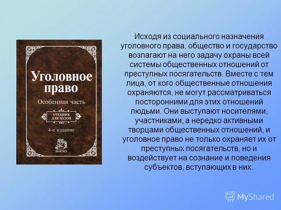 уголовное законодательство. пожарский александр юрьевич юрист. уголовный закон пособие. уголовный закон пособие. уголовный закон пособие.