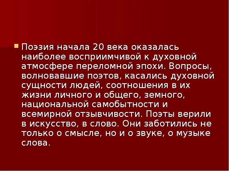 Поэзия конец xx. Поэзия 20 века кратко. Поэзия начала 20 века. Русская поэзия 20 века. Особенности поэзии начала 20 века.