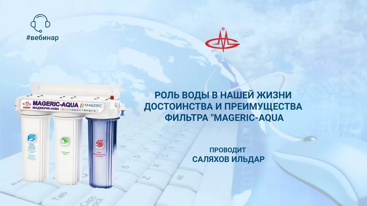 Сайт маджерик лайф. Фильтр MAGERIC Aqua. Фильтры для воды Маджерик Аква. Фильтр для воды под мойку MAGERIC-Aqua. Логотип Маджерик.