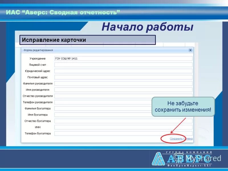 Сводная отчетность новгородская область finsvod1