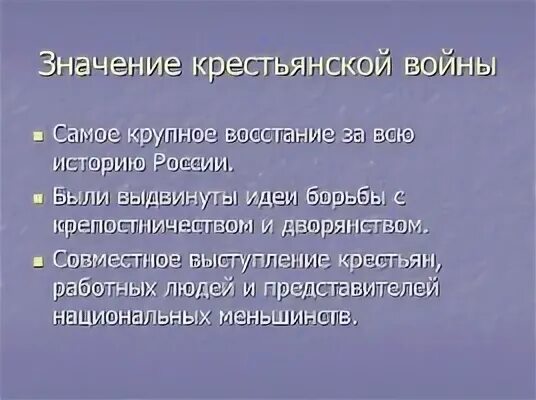 Значение крестьянской войны под предводительством Пугачева. Значение Восстания Пугачева. Причины крестьянской войны. Значение крестьянской войны. Почему войну пугачева называют крестьянской войной