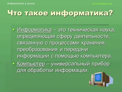 Информатика в различных областях