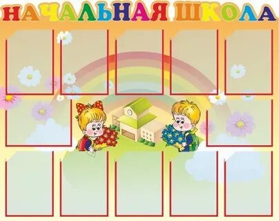Школьная жизнь оформление