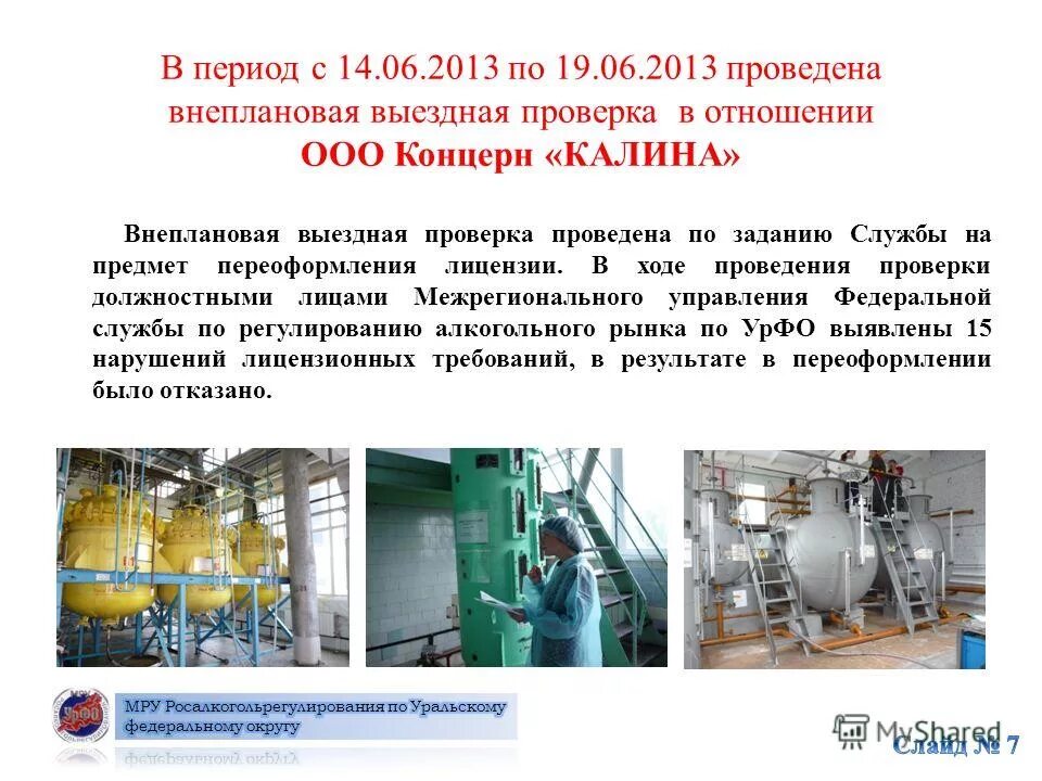 При проведении прокурорской проверки. Проведение проверки ревизии. Организация проверок инспекционных. Ооо концерн маккони. В ходе обследования установлено.