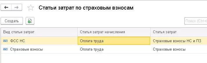 Вкладка страхование в 1с. 3 редакция 2. Статьи затрат в 1с. 1с бухгалтерия 8. 1с не считает страховые взносы.