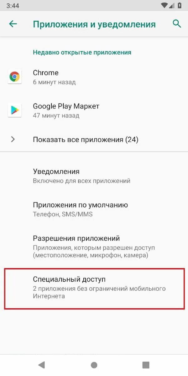 Установить приложение из неизвестных источников андроид. Неизвестные источники андроид. разрешить установку неизвестных приложений. разрешить неизвестных источников. разрешить устанавливать приложения из неизвестных источников.