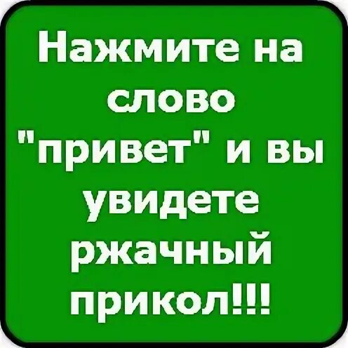 Привет увидела
