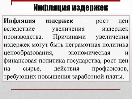 Рост заработной платы является источником инфляции