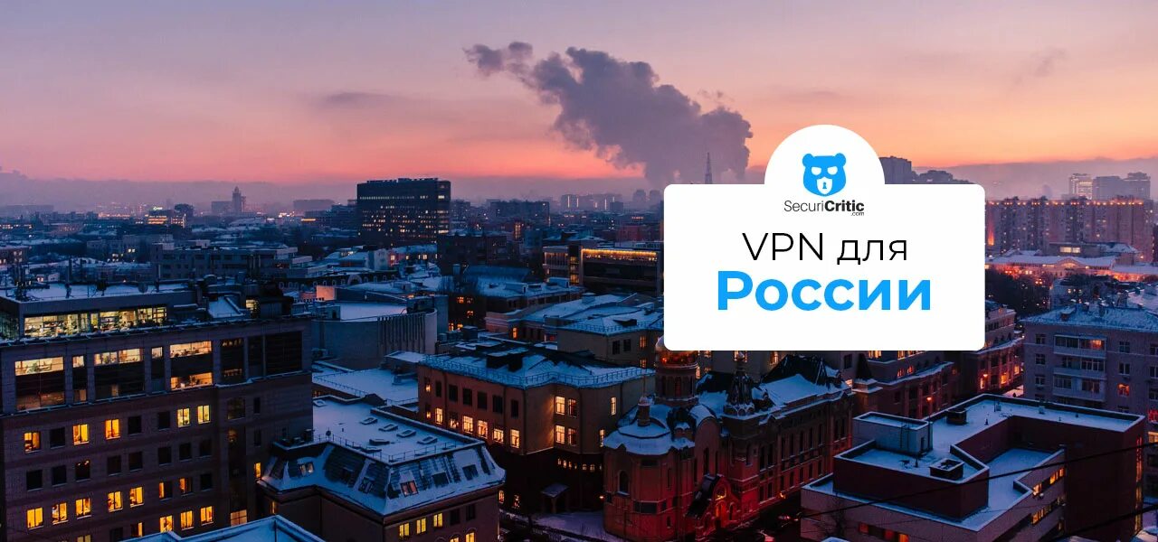 Какие vpn работают в россии 2024. VPN Россия. Российский впн. VPN 2023 для России. Лучшие впн в России.