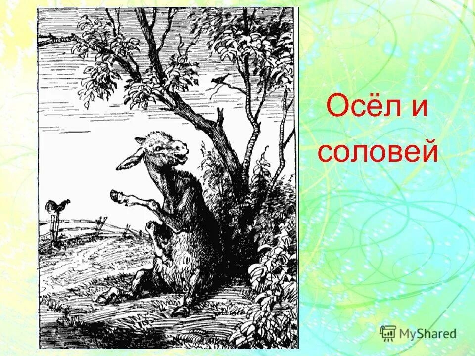 Стихотворения осел и соловей. Осёл и Соловей басня Крылова. Басня осел и Соловей Крылов. Иллюстрация к басне осел и Соловей. Осёл и Соловей басня Крылова иллюстрации.