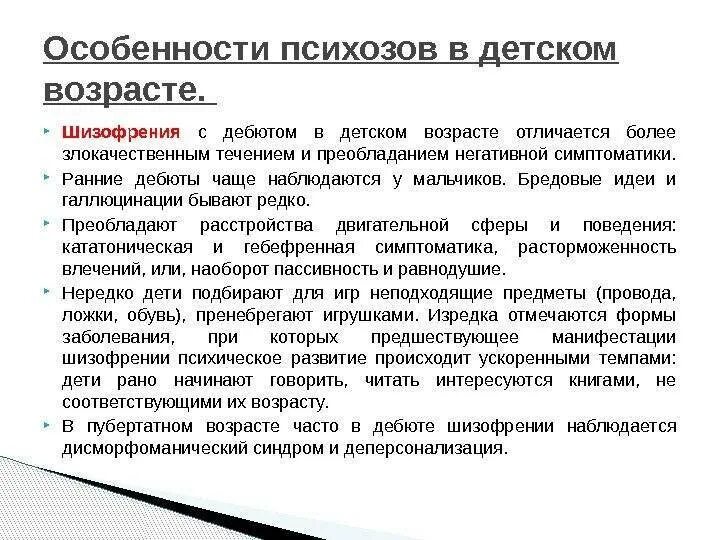Шизофрения симптомы у детей 10. Шизофрения в детском возрасте. шизофрения в раннем детском возрасте. особенности шизофрении в детском возрасте. дошкольники шизофрения.