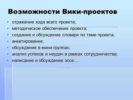 Проект вик