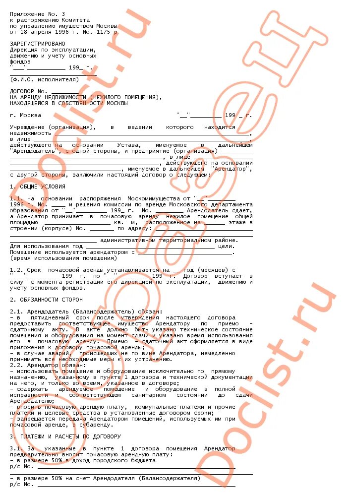 Обязанности арендаторов нежилых помещений. Бланки договоров аренды нежилого помещения. Договор почасовой аренды помещения. Типовой договор аренды нежилого помещения между ип. Обязанности арендаторов нежилых помещений.