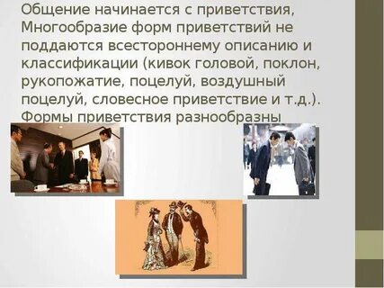 День начала общения