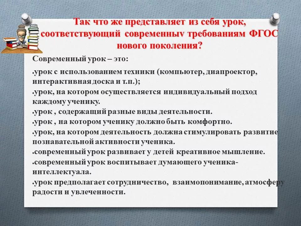 Цели урока качества. Современные требования к качеству урока. Качества современного урока. Проведение современного урока. Требования к качеству современного образования?.