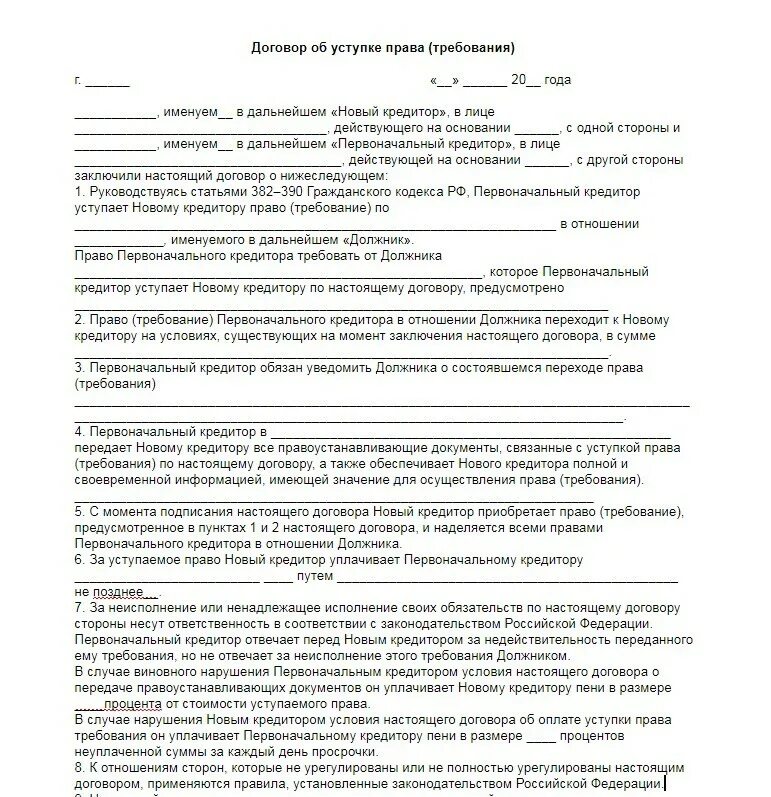 Договор цессии недействительным. Как правильно сшить трехсторонний договор.