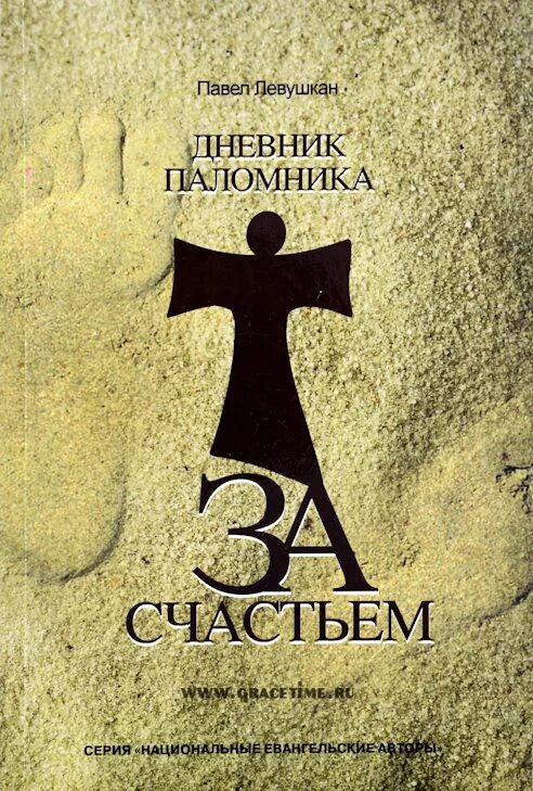 Книга 12 букв. Дневник паломника. Христианские мистики. Мертон христианские мистики. Дневник счастья.