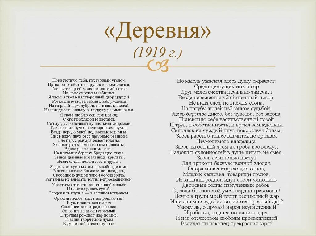 Деревня стихотворение анализ 6 класс. Стихотворение Пушкина деревня текст. Стих Пушкина деревня текст. АЛЕКСАНДРСЕРГЕЕВИЧ Пушник стик деревня.