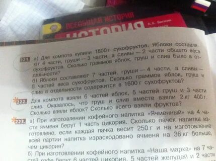 Купили 1800 г сухофруктов яблоки составляют 4