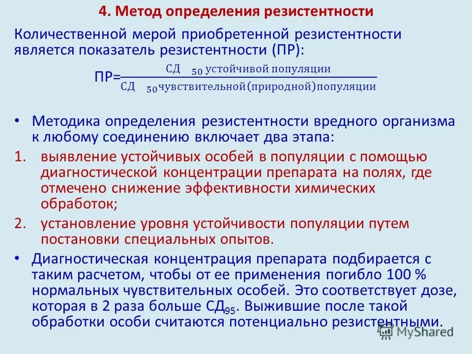 Естественная резистентность